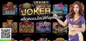 สล็อตค่าย Joker Gaming